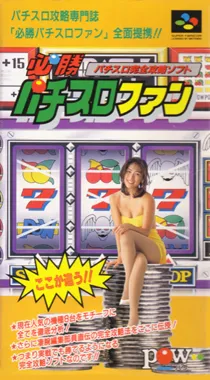 Hisshou Pachi-Slot Fun (Japan) box cover front